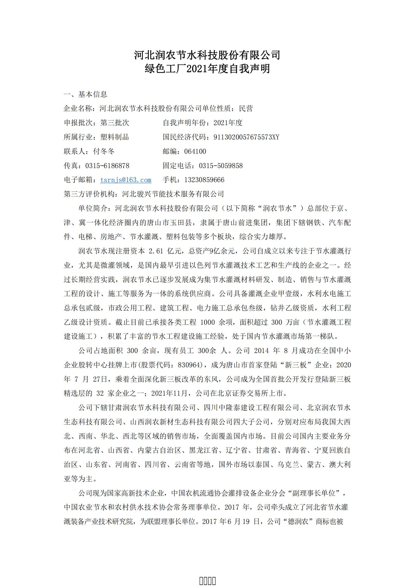 润农泛亚电竞,泛亚电竞官网,泛亚电竞app,泛亚电竞官方网站