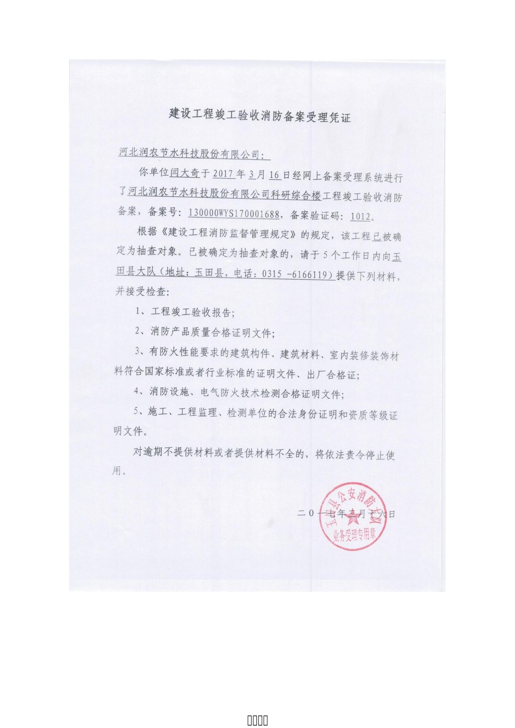 润农泛亚电竞,泛亚电竞官网,泛亚电竞app,泛亚电竞官方网站