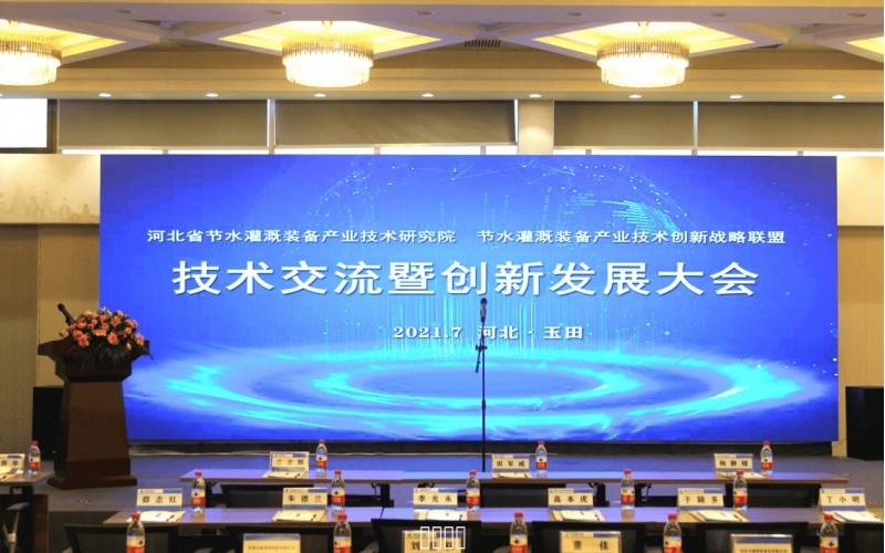 河北省泛亚电竞,泛亚电竞官网,泛亚电竞app,泛亚电竞官方网站灌溉装备产业技术研究院 泛亚电竞,泛亚电竞官网,泛亚电竞app,泛亚电竞官方网站灌溉装备产业技术创新战略联盟 技术交流暨创新发展大会圆满成功