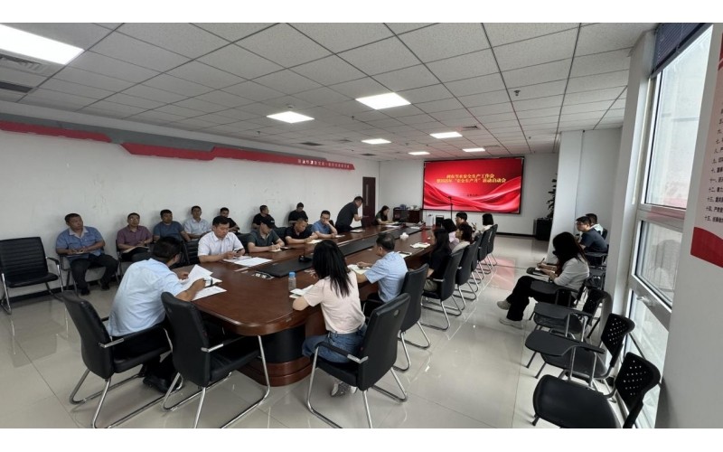 润农泛亚电竞,泛亚电竞官网,泛亚电竞app,泛亚电竞官方网站召开安全生产工作会暨2025年“安全生产月”活动启动会