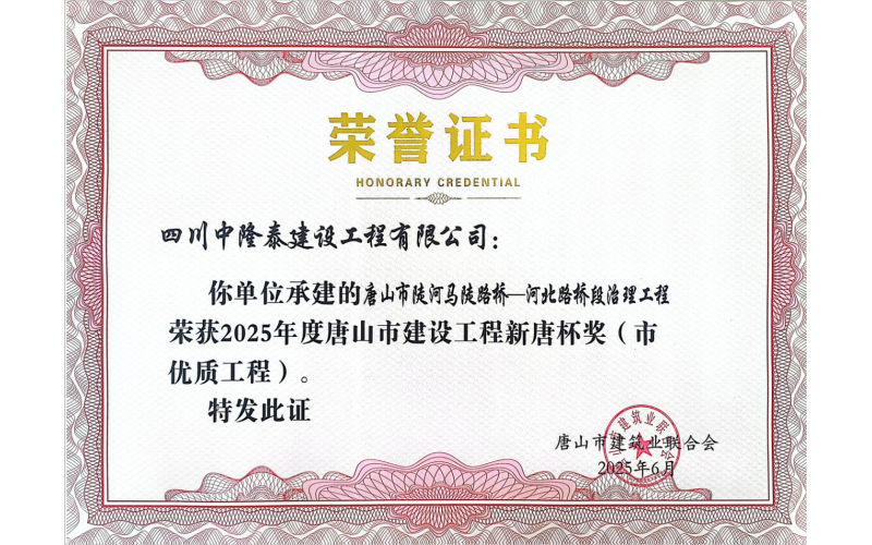 润农泛亚电竞,泛亚电竞官网,泛亚电竞app,泛亚电竞官方网站全资子公司承建项目荣获  唐山市建设工程“新唐杯奖”
